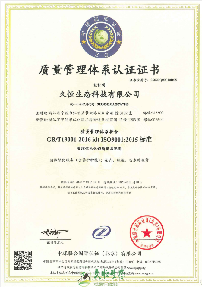 无锡梁溪质量管理体系ISO9001证书