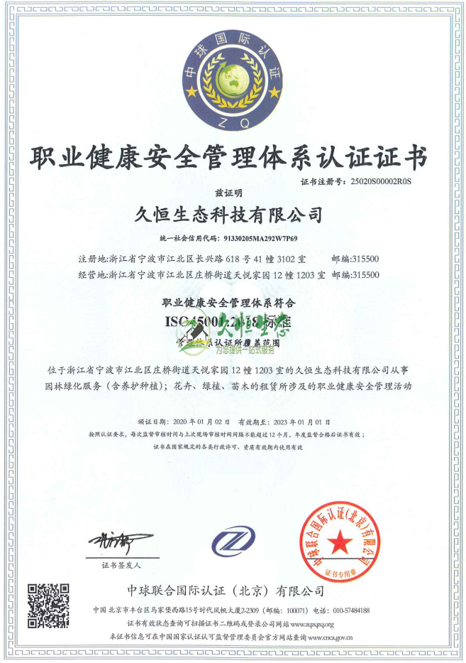 无锡梁溪职业健康安全管理体系ISO45001证书